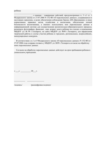 документы для поступления в детский сад | PDF