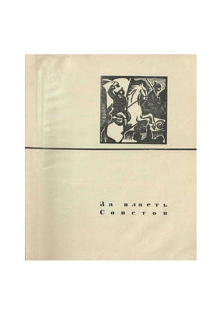 • I n н ,i а с т i> 
С о н е т о в 
 