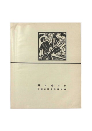 П а ф о с 
с о л и д а н и п 
 