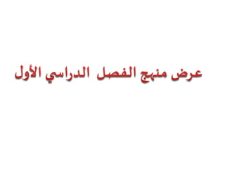 الدراسات الاجتماعيةالصف العاشر الجزء الأول