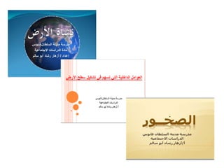 الدراسات الاجتماعيةالصف العاشر الجزء الأول