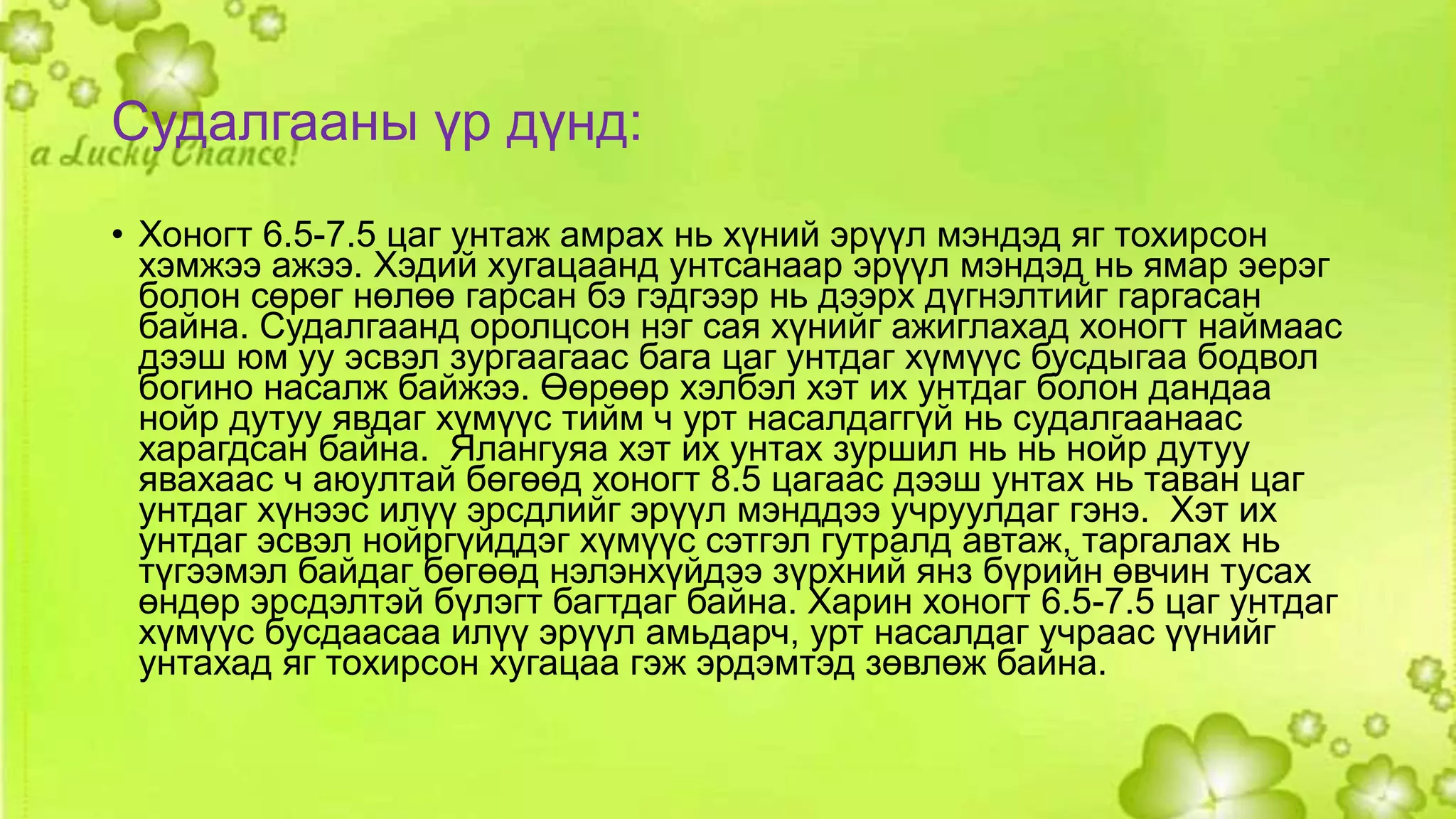 Нойрны тухай | PPT