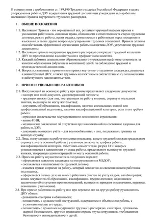 правила внут.распор.93