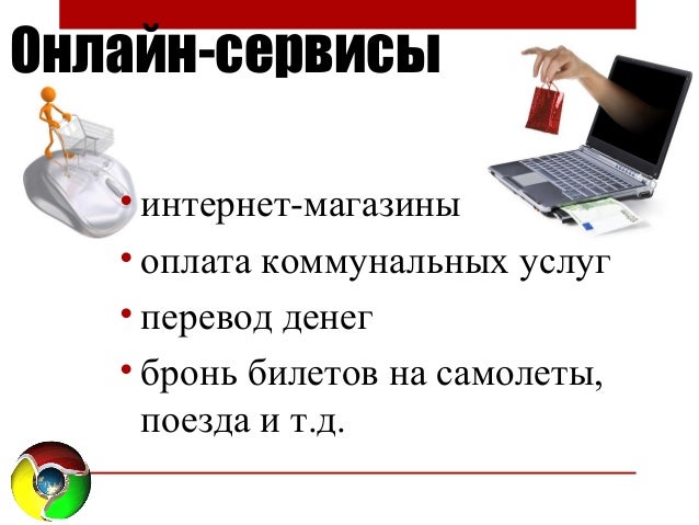 преимущества и недостатки интернета