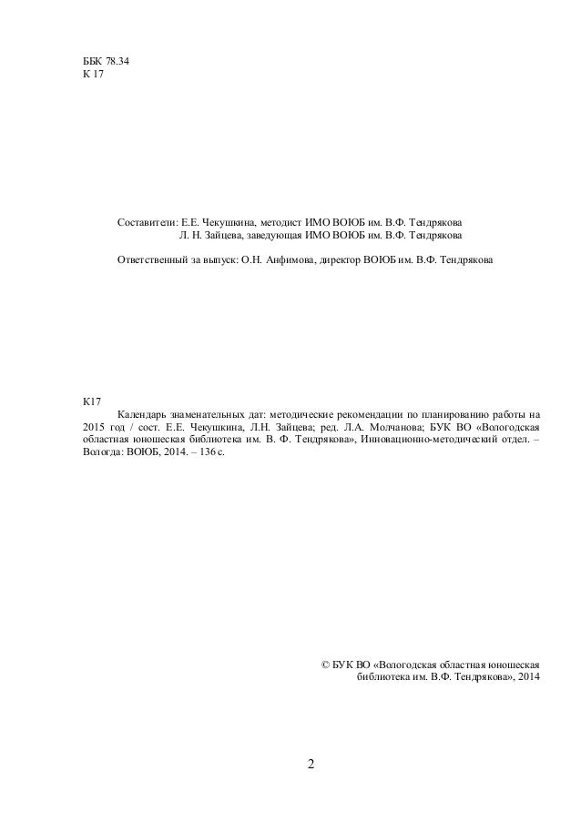 Календарь на июнь 1936 года