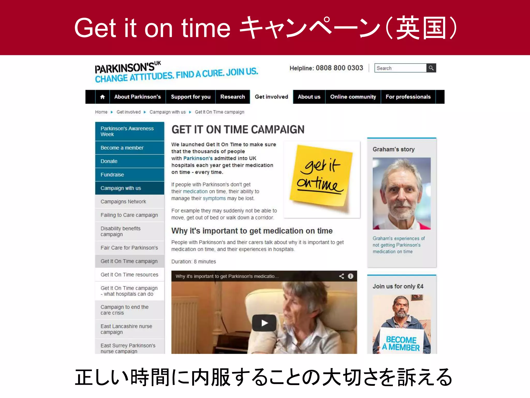Get it on time キャンペーン（英国） 
正しい時間に内服することの大切さを訴える 
 