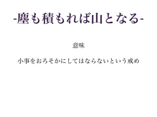 とある諺に学ぶ合意形成