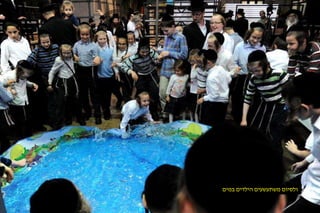 ולסיום משתעשעים הילדים במים 
 