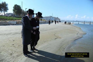 גם כאן רק מעטים מנערים את 
בגדיהם למים ממש 
 