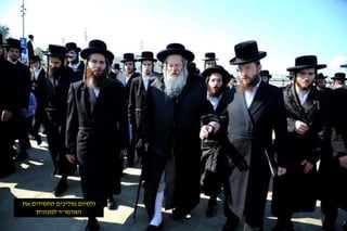 ולסיום מוליכים החסידים את 
האדמו"ר למכונית 
 