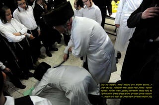 "...נוהגים ללקות ל"ט מלקות קלות ברצועה של עגל. 
הנלקה - מוטה, ופניו לצפון. סדר ההלקאה: על כתף ימין, 
על כתף שמאל ותחתיהם באמצע, וחוזר חלילה. המלקה 
והנלקה שניהם אומרים שלוש פעמים פסוק 'והוא רחום', 
בכל הלקאה אומרים תיבה אחת, סך הכול ל"ט תיבות..." 
 