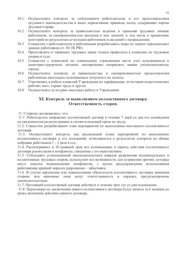 При обсуждении проекта коллективного договора на общем собрании работников было