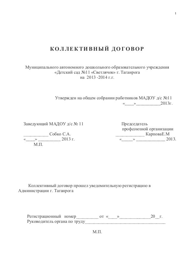 Коллективный договор уаз