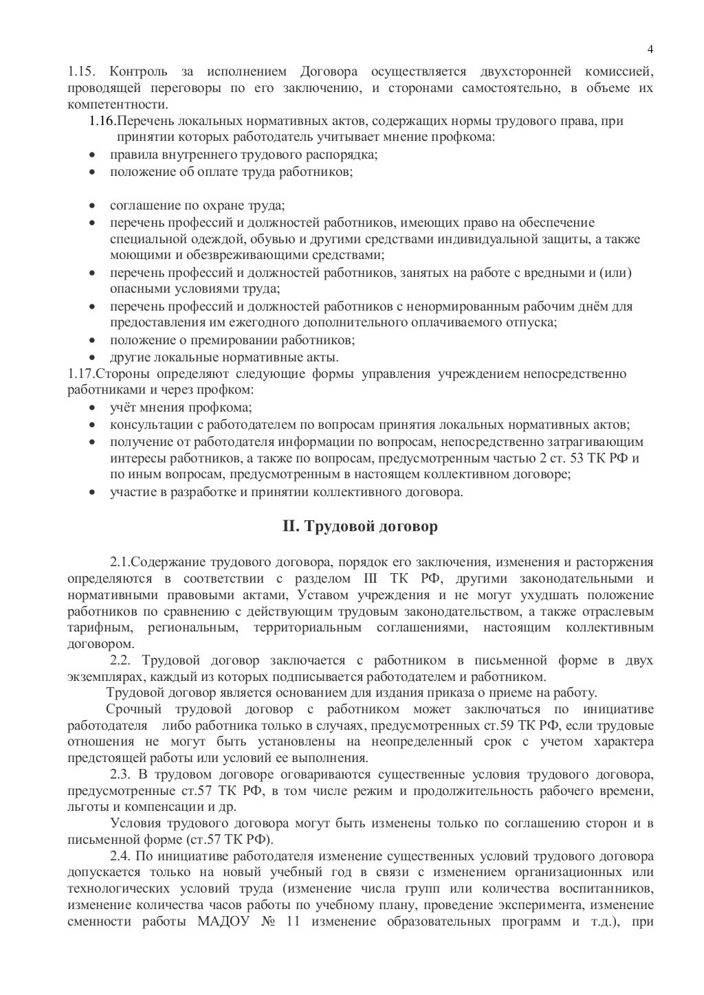 Коллективный договор уаз