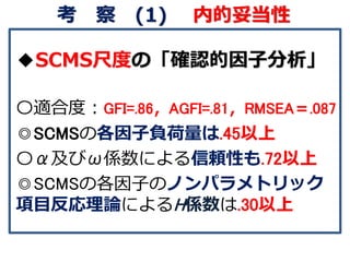 SCMS（自己統制と管理 のコーピング尺度）日本 語版の作成と妥当性：Development and validity of the Self ...