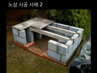 노상 시공 사례 2 
 