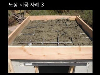 노상 시공 사례 3 
 