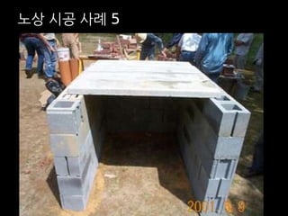 노상 시공 사례 5 
 