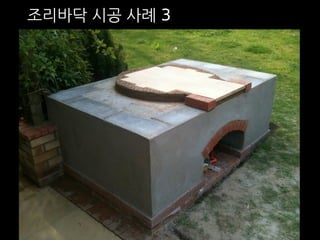 조리바닥 시공 사례 3 
 