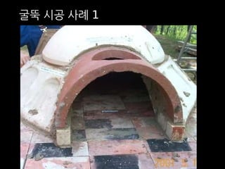 굴뚝 시공 사례 1 
 