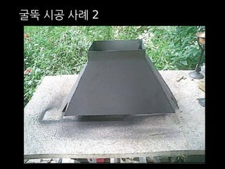 굴뚝 시공 사례 2 
 