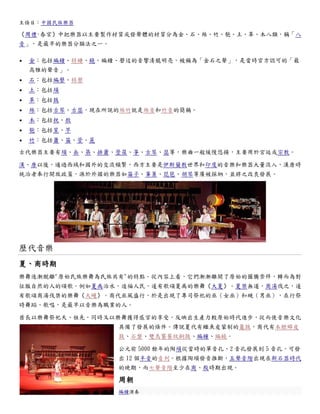 中國的音樂 | PDF