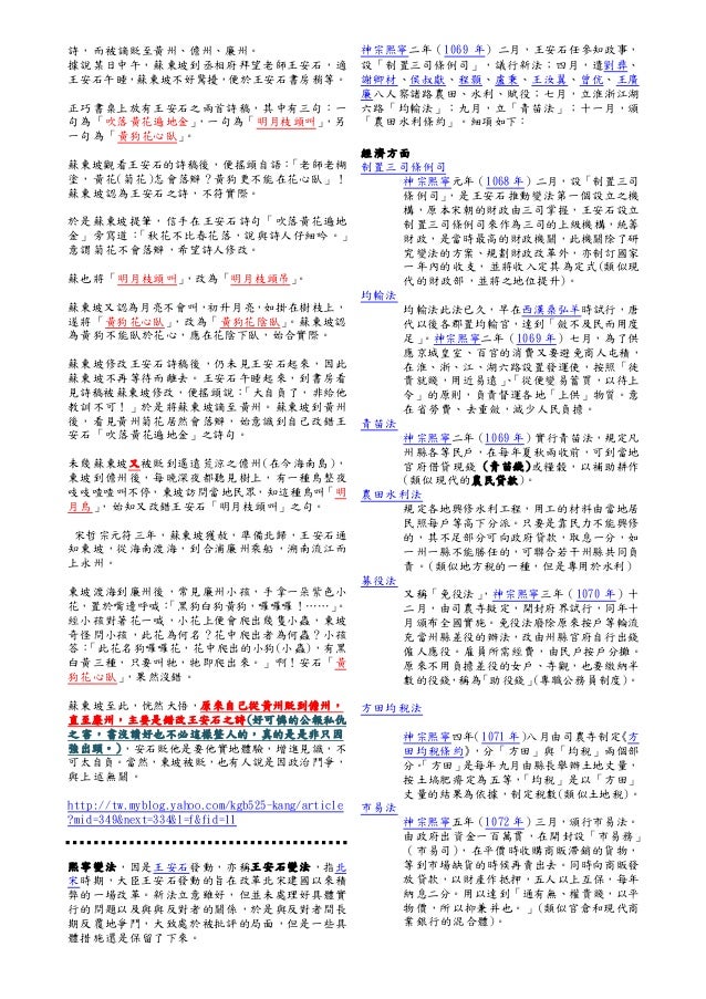 王安石三難蘇學士