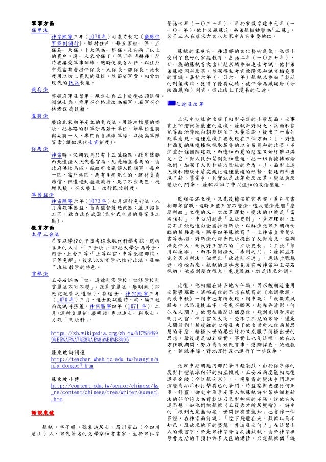 王安石三難蘇學士