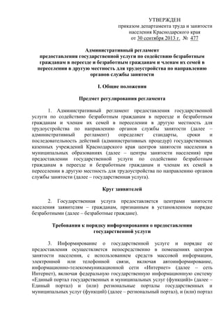Административный Регламент По Содействию Безработным Гражданам В.