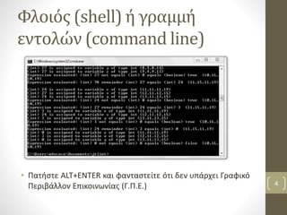 Εισαγωγή στο λογισμικό | PPT