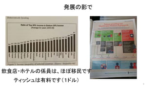 9 
発展の影で 
飲食店・ホテルの係員は、ほぼ移民です 
ティッシュは有料です（１ドル） 
 