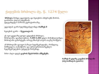 ბრძოლა მოხდა ეგვიპტისა და ხეთების იმპერიებს შორის. 
გაიმართა ქალაქ კადეშთან, 
დღევანდელი სირიის ტერიტორიაზე. 
ეგვიპტის ჯარს ხელმძღვანელობდა რამზეს II 
ხეთების ჯარს — მუვათალი II. 
ეს იყო ყველაზე დიდი ეტლების ბრძოლა. 
ბრძოლაში, დაახლოებით, 5,000-6,000 ეტლი მონაწილეობდა. 
ბრძოლაში გამარჯვება ორივე მხარემ თავის თავზე მიიწერა. 
ამ ბრძოლაში დაიდო საზავო ხელშეკრულება, რომელიც 
მიჩნეულია თანასწორი და ურთიერთსასარგებლო 
ხელშეკრულების უძველეს ნიმუშად. 
მისი ასლი დღეს გაეროს შტაბ-ბინას ამშვენებს. 
რამზეს II ეტლზე კადეშის ბრძოლაში 
(აბუ-სიმბალის ტაძარი) 
 