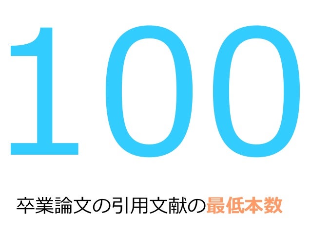 英語を読まずに英論文を引用する方法