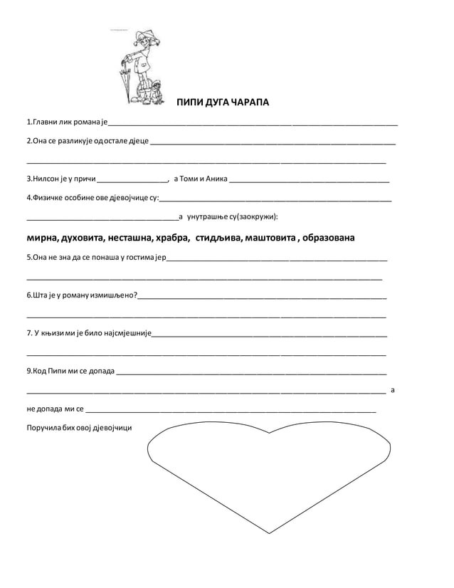 пипи дуга чарапа