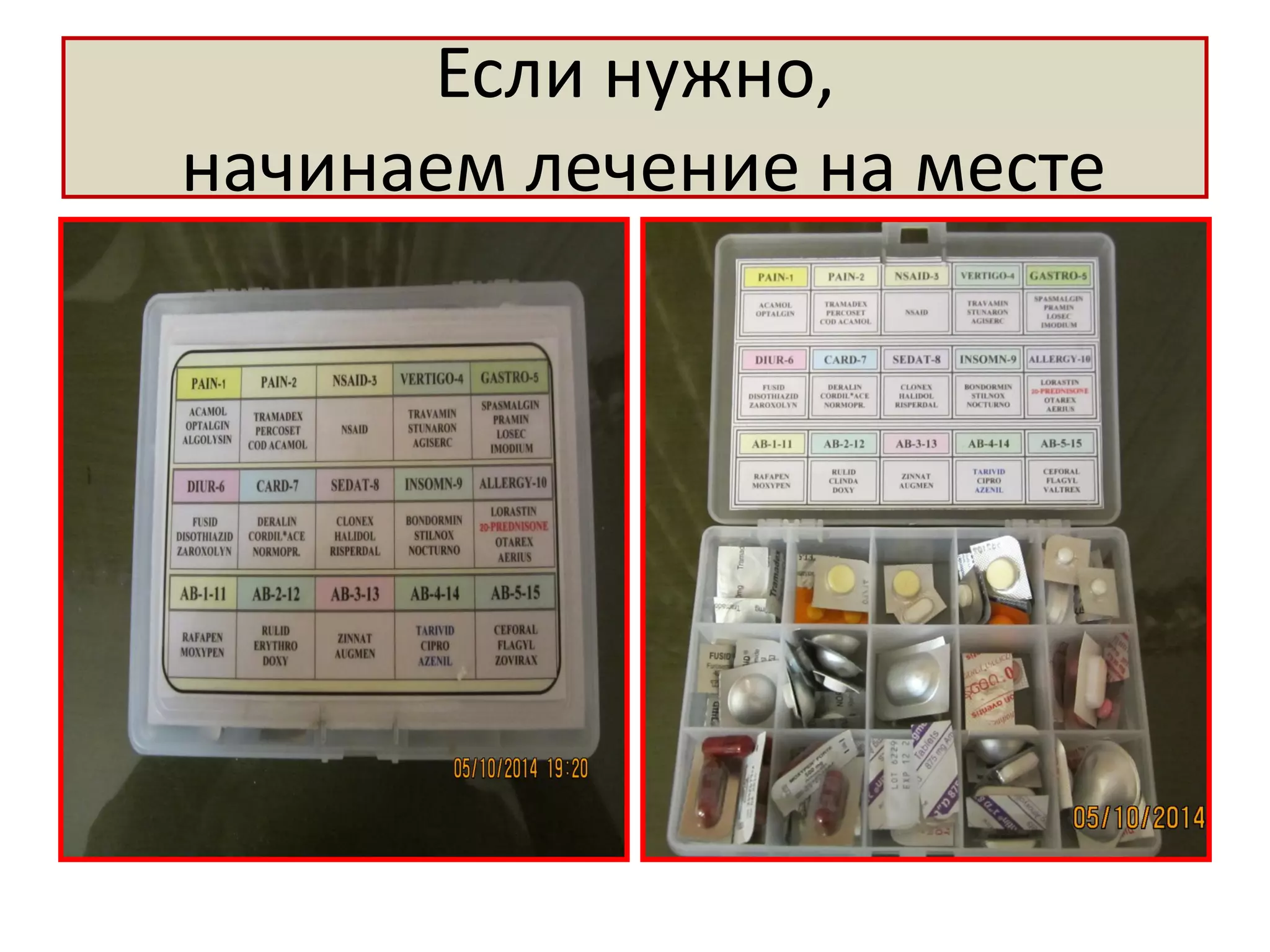 Если нужно, начинаем лечение на месте  