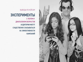 "Как зарабатывать на арбитраже на мобильном трафике" Вадим Роговский