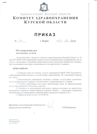 Цены по ДПО