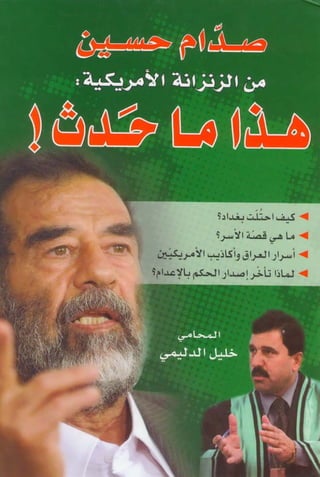 مذكرات صدام