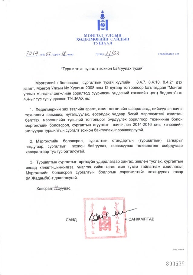 Мэргэжлийн Боловсрол, Сургалтын Үнэлгээ, Мэдээлэл, Арга зүйн Төв ...