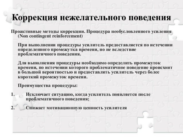 коррекция побочных. химиотерапия побочные. коррекция побочных. для уменьшения побочных эффектов леводопы применяют. нежелательное поведение у детей с рас.