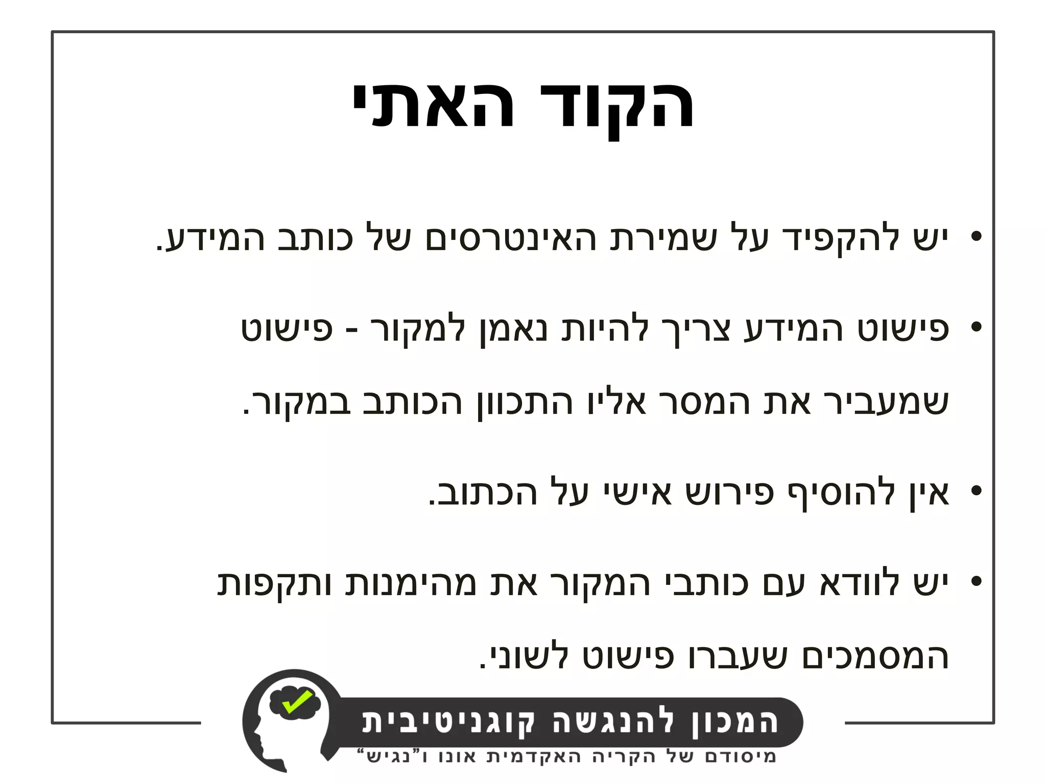 קוד אתי | PDF