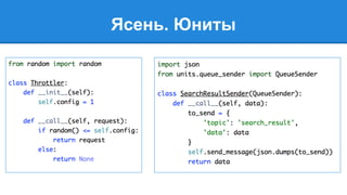 Ясень. Юниты 
 