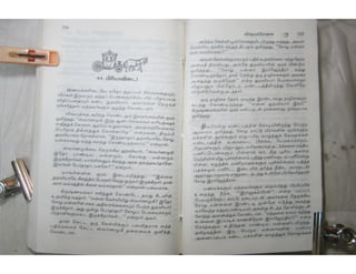 இந்திர தனுசு   விஷ்வக்க்ஷேனன்