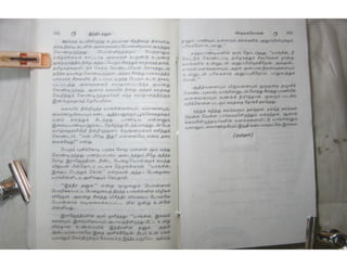 இந்திர தனுசு   விஷ்வக்க்ஷேனன்