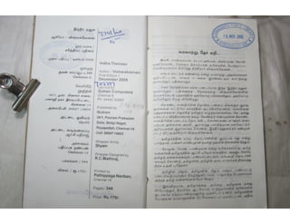 இந்திர தனுசு   விஷ்வக்க்ஷேனன்