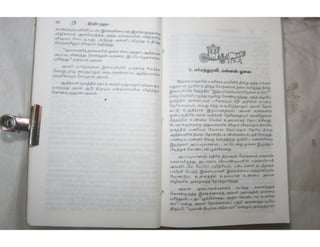 இந்திர தனுசு   விஷ்வக்க்ஷேனன்