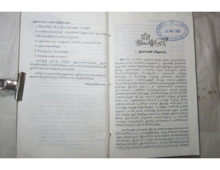 இந்திர தனுசு   விஷ்வக்க்ஷேனன்