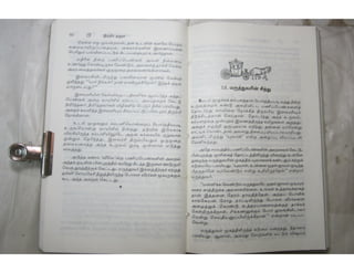 இந்திர தனுசு   விஷ்வக்க்ஷேனன்