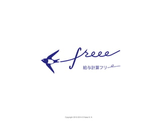 Copyright 2012-2014 © freee K. K. 
