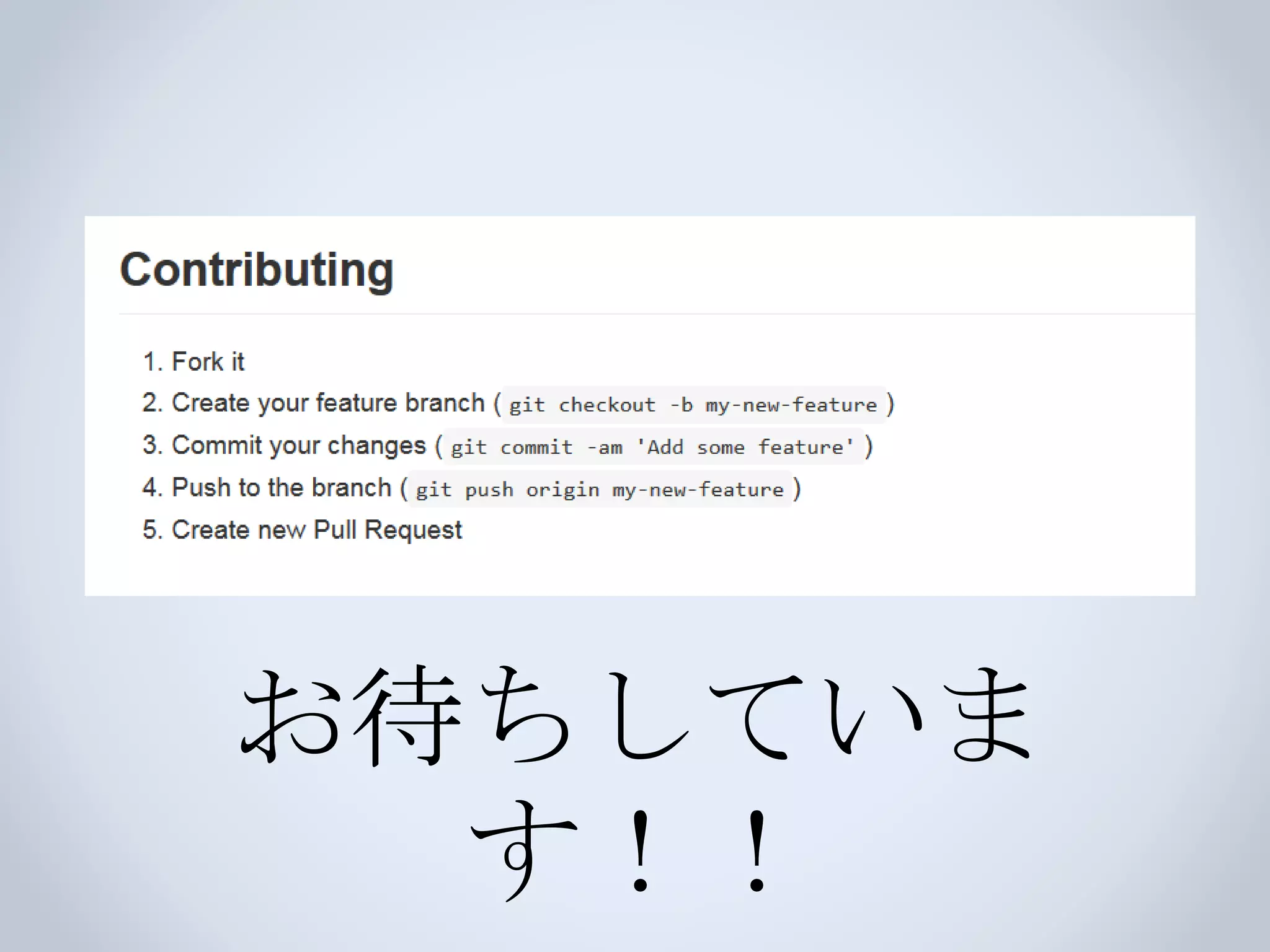 お待ちしています！！
 